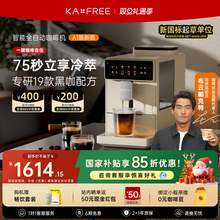 咖啡自由全自动咖啡机A1焕新版冷萃现磨家用研磨一体意式圣诞礼物