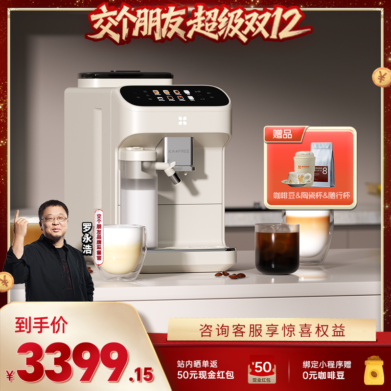 咖啡自由冷萃冷奶泡全自动咖啡机