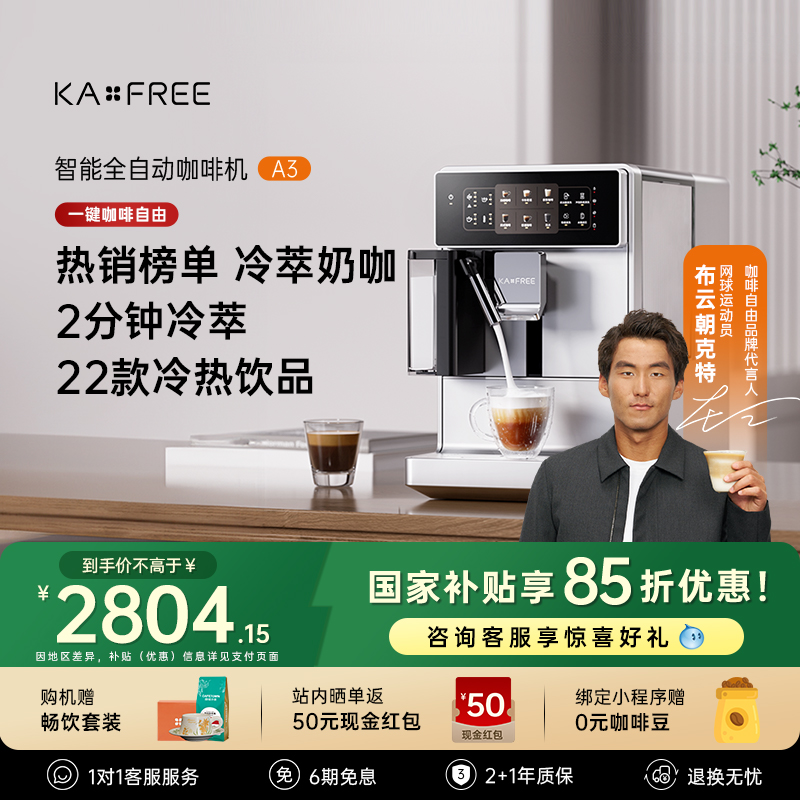 KAxFREE全自动咖啡机研磨一体