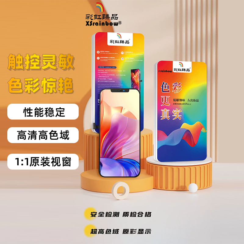 彩虹臻品屏幕总成苹果屏幕总成