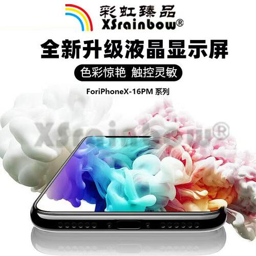 彩虹臻品屏幕适用于iPX XR XS XSMAX手机屏幕总成 苹果屏幕总成