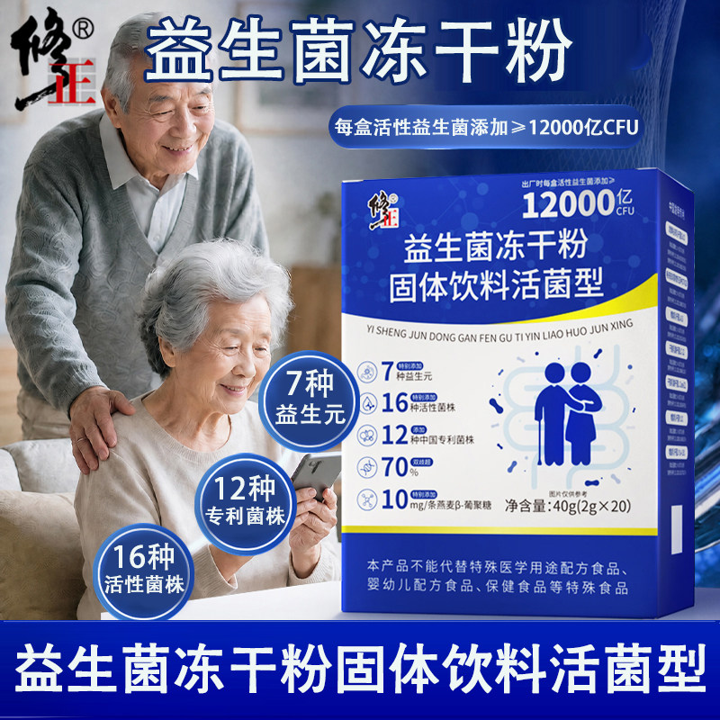 修正活性益生菌冻干粉益生元正品