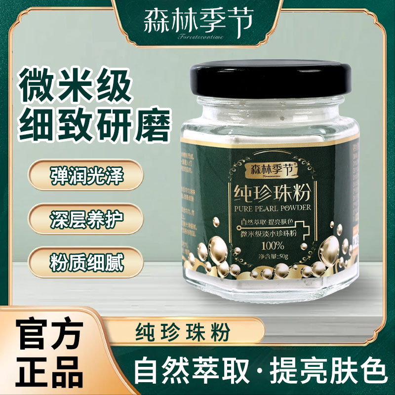 纯珍珠粉提亮肤色官方正品