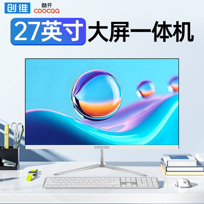 创维品牌酷开27英寸一体机电脑