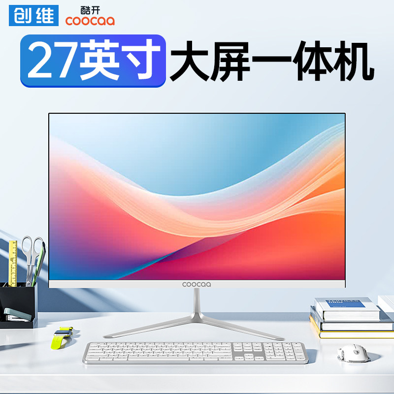 创维一体机电脑27英寸酷开高清超薄英特尔酷睿四核i3i5i7家用学习办公游戏娱乐设计直播台式主机迷你