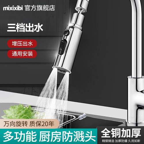 增压起泡防溅多功能旋转可喷头