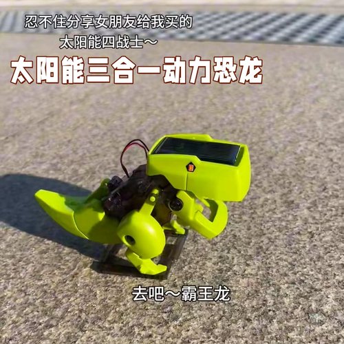 太阳能恐龙动力三合一甲虫钻头车机器人初中生科学实验拼装小玩具