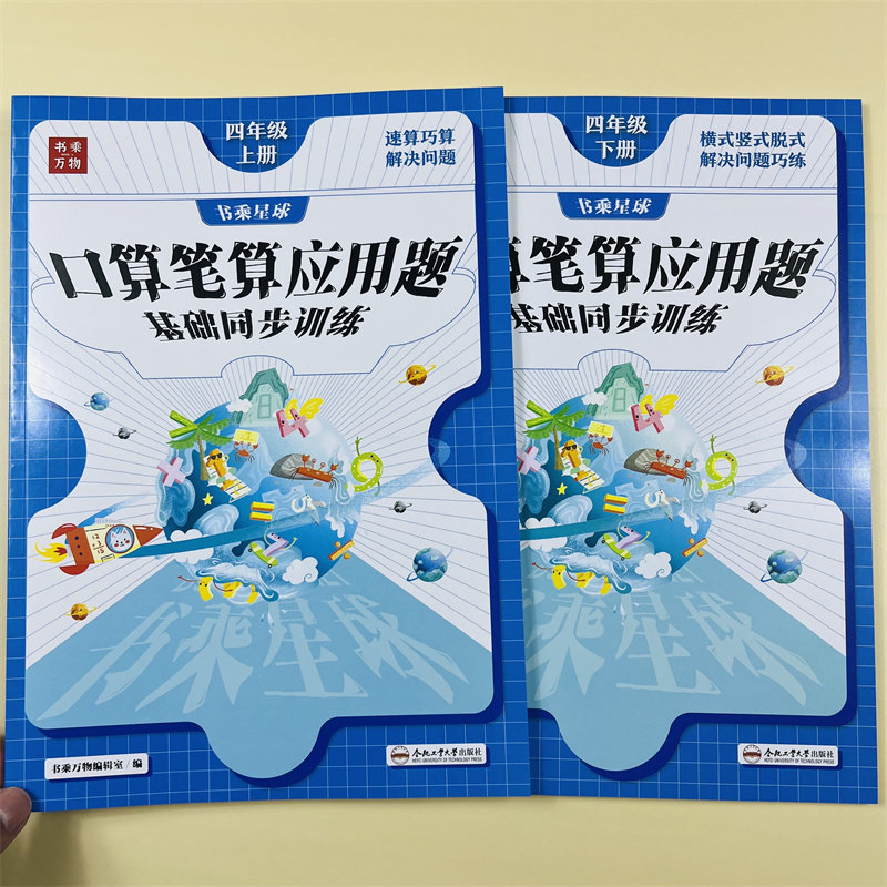 口算笔算应用题天天练四年级上下数学计算题强化训练4年级口算题天天练上下册人教版竖式脱式乘除课本同步练习册训练书乘万物星球