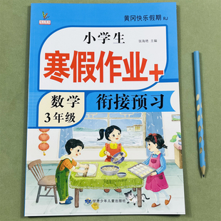 小学寒假衔接教材计算口算预习题期末三年级数学口算复习资料预习训练习题例题总复习讲解做题方法技巧解析同步训练口算基础训练题