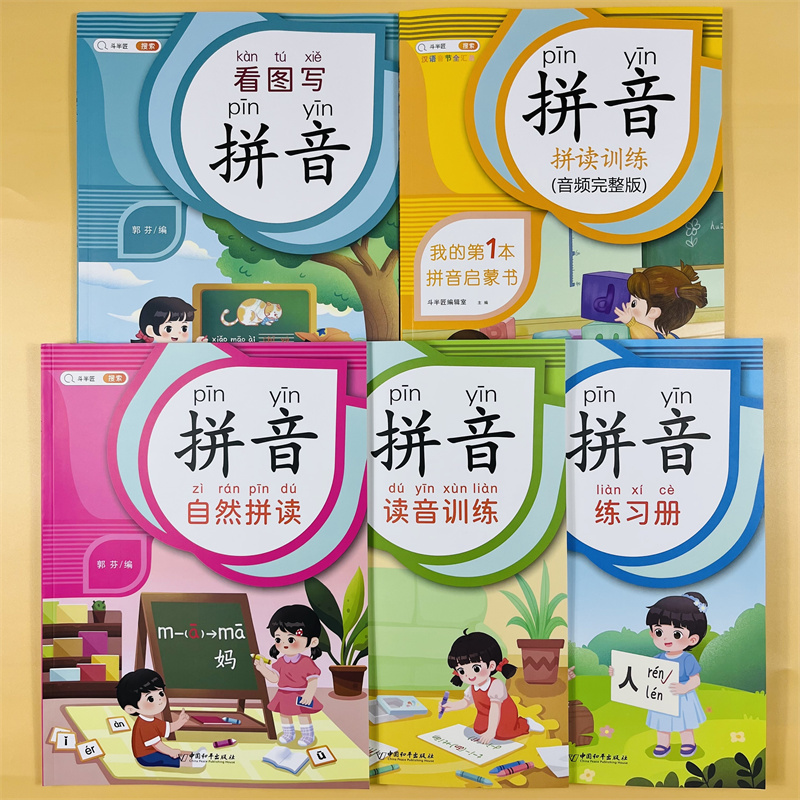 全套5册斗半匠拼音拼读专项训练