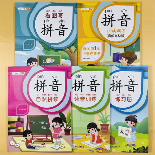 全套5册斗半匠拼音拼读专项训练