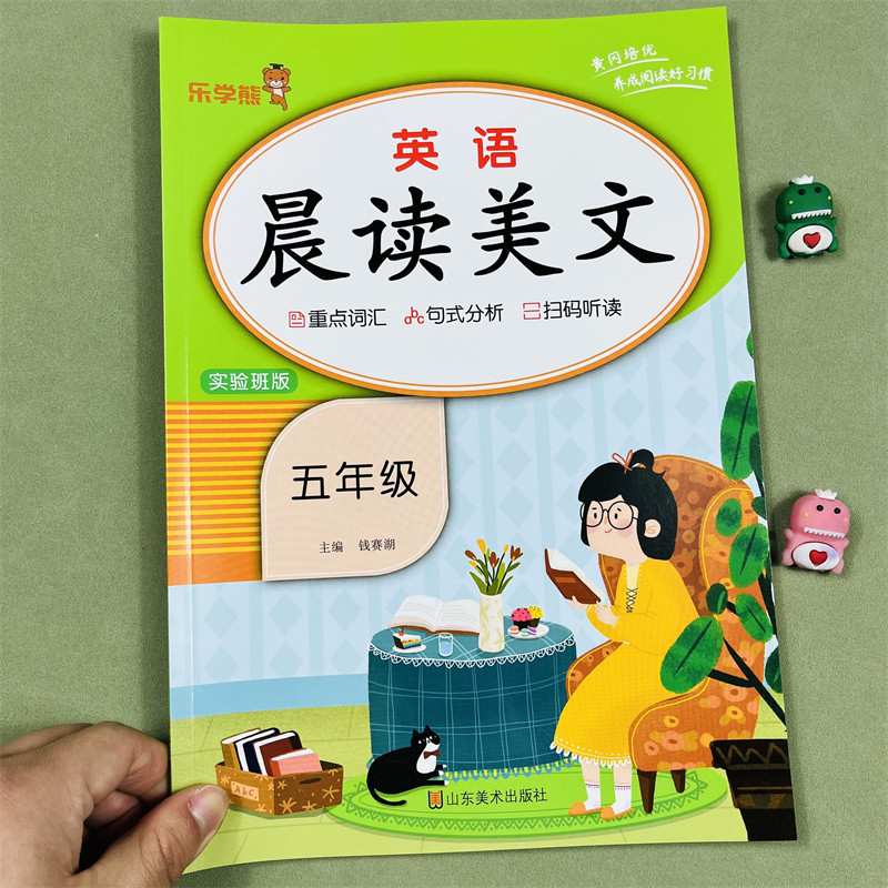 五年级英语晨读美文小学每日英语晨读晨听口语练习重点词汇拼读发音五5年级上晨读美文实验班版扫码听读每日一读训练练习英语阅读