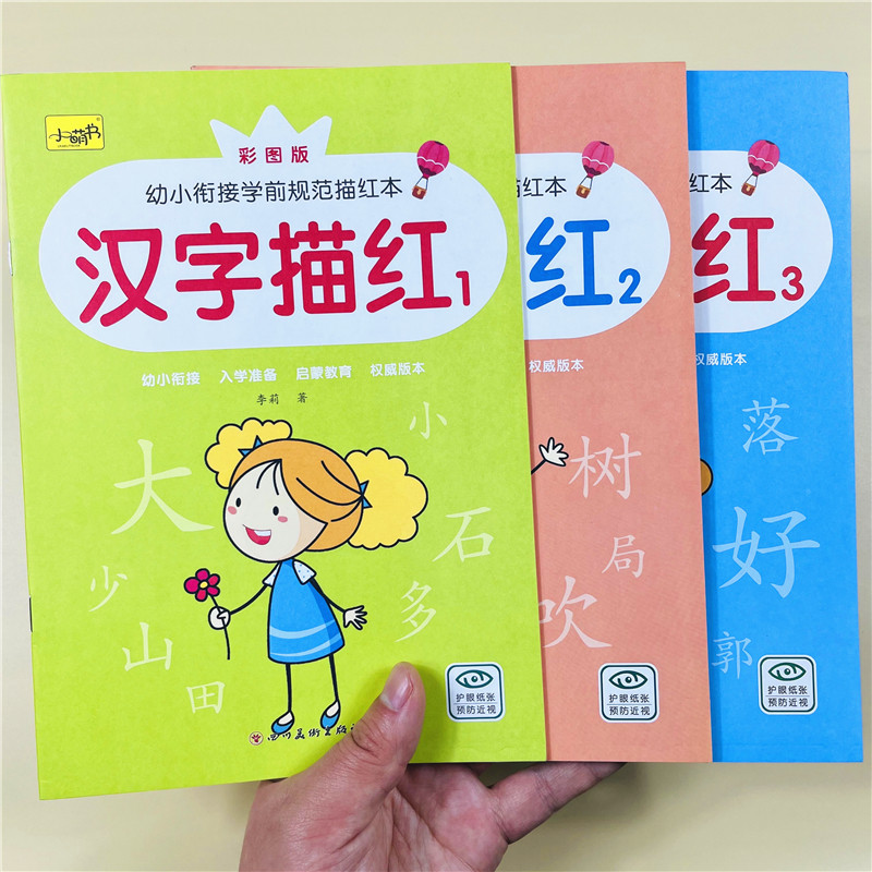 全3册幼小衔接汉字描红字帖汉字3岁6笔顺画子练习册描红练习天天练幼儿园小中大班一年级拼音汉字笔画笔顺偏旁部首练字本每日一练