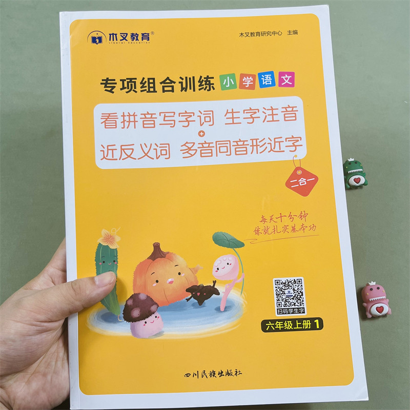 木叉教育看拼音写词语专项组合训练题小学六年级上册同步训练生字词语语文人教版通用看拼音写生字注音近反义词多音字同音字形近字