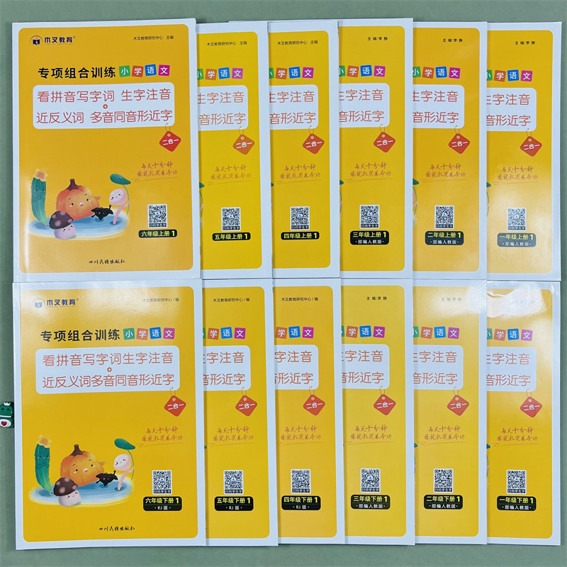 木叉教育看拼音写词语专项组合训练题小学1-6年级上下同步训练生字词语语文人教通用看拼音写生字注音近反义词多音字同音字形近字