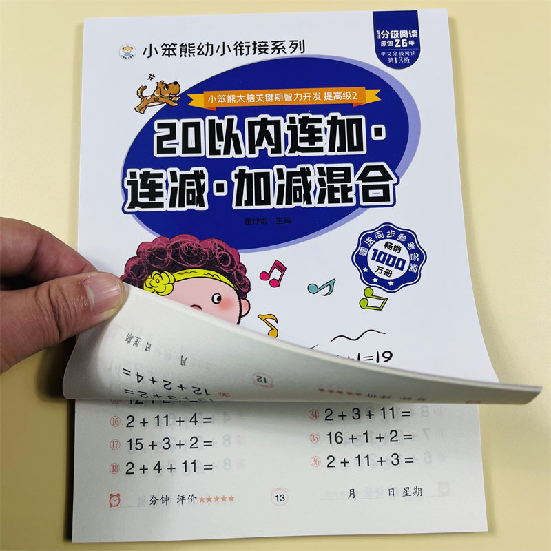 20以内连加连减加减混合运算幼小衔接数学练习题天天练混合运算全套口算题卡计算题整合教材大班学前班幼儿园一年级练习册一日一练