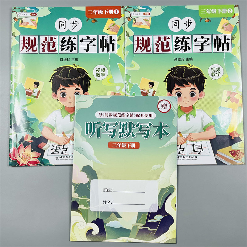 三年级下册字帖规范练字帖每日一练带视频同步人教版语文生字练字本描红斗半匠1写字课课练行楷楷书小学生练字三年专用写好规范字