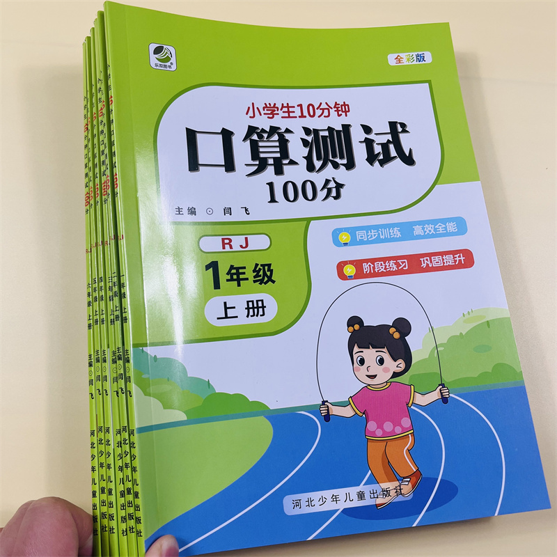 小学生口算测试专项训练计算能手