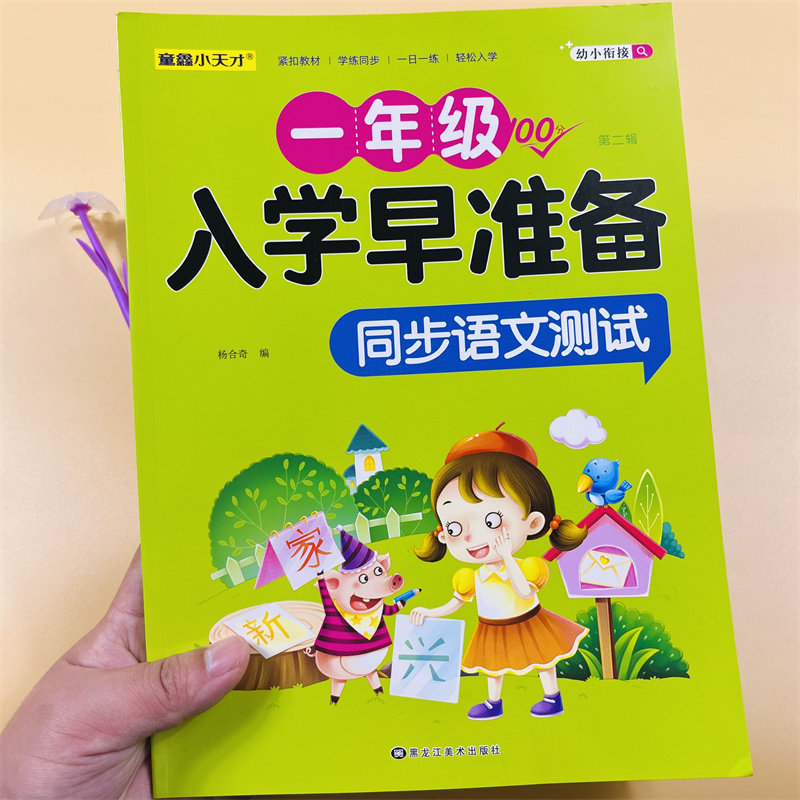 幼小衔接语文练习册一日一练 幼儿园大班学前班看图识字学说话语言表达启蒙汉字拼音练习册综合测试题幼升小一年级入学准备天天练