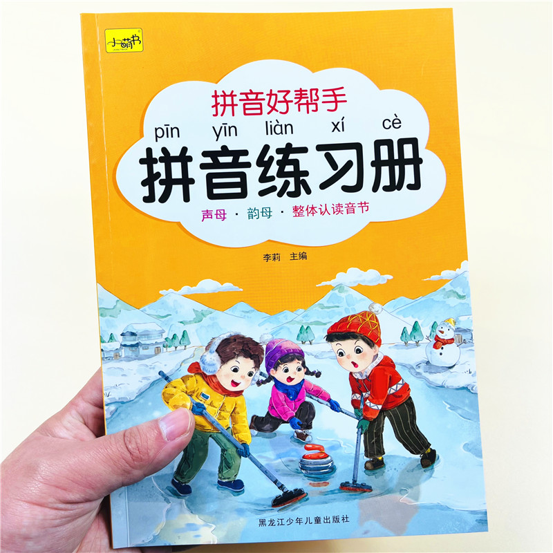 学前班拼音练习册四线三格规范书写描红本声母韵母整体认读音节幼儿拼音基础训练看图写拼音标音调练习题幼小衔接入学准备一日一练