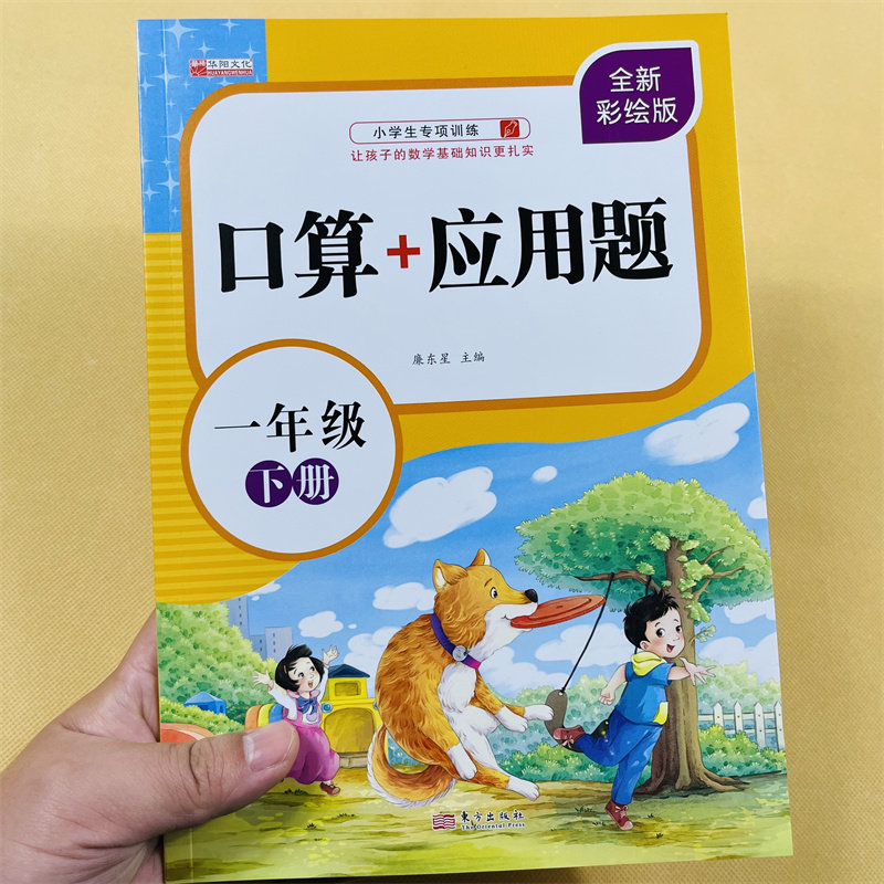 一年级下册口算题卡加应用题小学数学思维口算速算天天练人教版下专项强化同步训练1年级下学期以内每天100道练习册口算本每日题卡