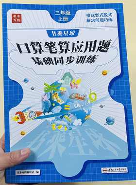 口算笔算天天练三年级上册