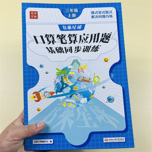 口算笔算天天练三年级上册