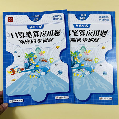 口算笔算应用题天天练一年级上下
