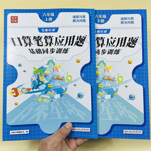 口算笔算应用题天天练六年级上下
