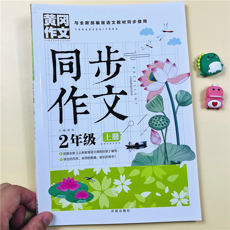 二年级上册同步作文人教版小学生二年级作文书老师推荐优秀作文大全2年级黄冈作文辅导精选范文本看图说话写话专项训练阅读与理解