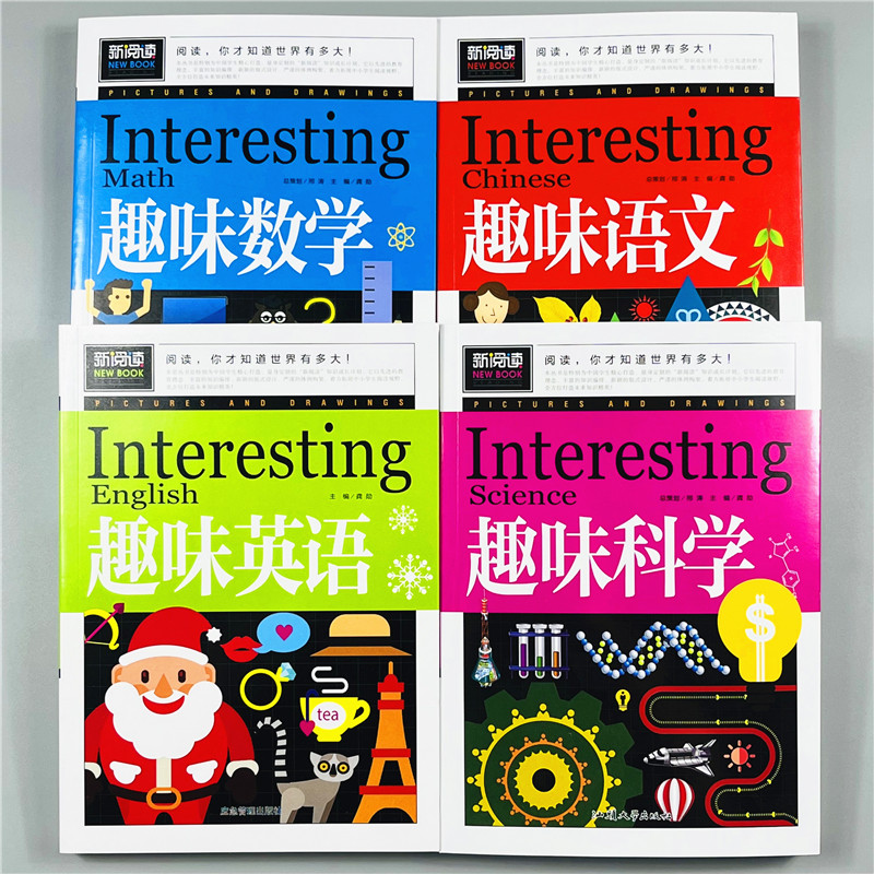 新阅读全套4册趣味学语文数学英语科学课外书三3四4五5六6年级小学生课外阅读书籍老师推荐必读适合8-9-10-11-12岁看的儿童书读物