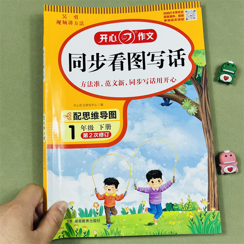 【视频讲解】看图写话一年级下册人教版下学期小学语文阅读理解专项训练书每日一练和说话天天练范文大全小学生开心同步作文练习册