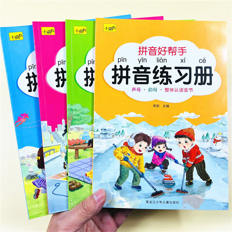 全套4册拼音好帮手拼读读音训练学拼音自然拼读幼小衔接一日一练拼音读学汉语基础启蒙专用幼儿大班升一年级教材全套人教版练习册