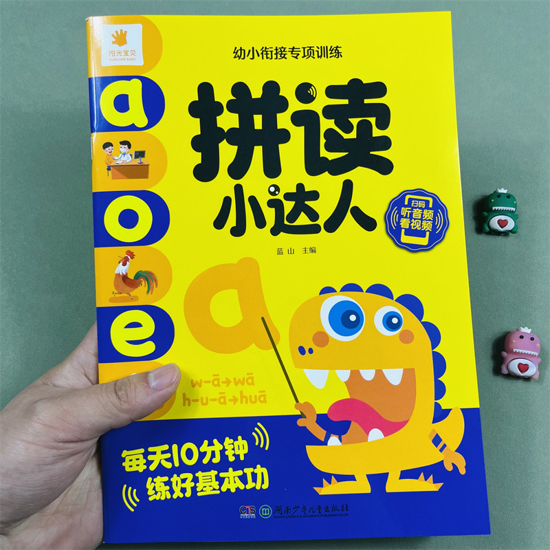 拼音拼读训练幼小衔接启蒙早教材专项训练扫码听看音视频拼读小达人汉语拼音训练大班升一年级学拼音练习册每日一日一练天天练书籍