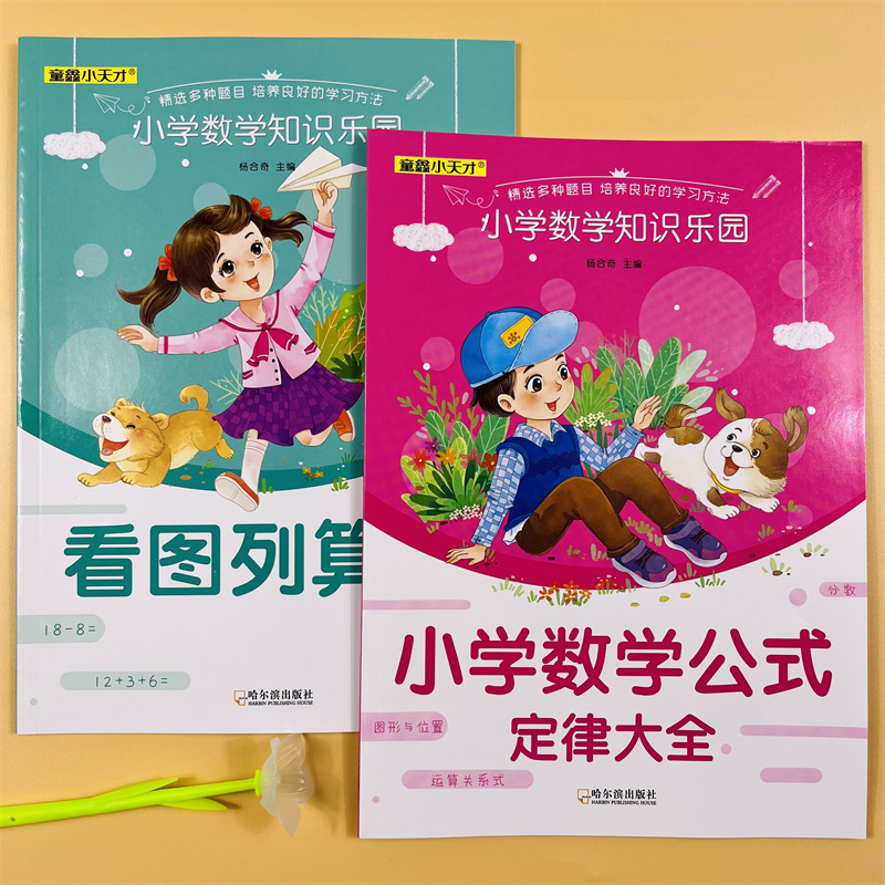 小学数学公式定律大全看图列算式