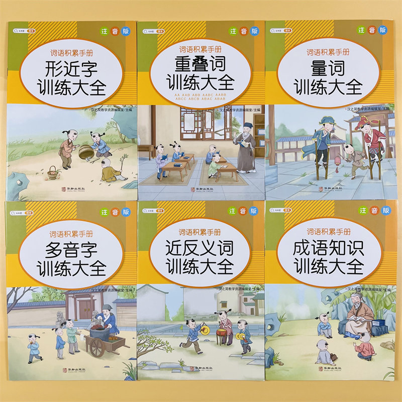 小学词语积累大全训练全6册小学生二三四五六年级练习量词重叠词多音词近义词反义词看拼音写成语aabb式字词斗半匠时光学专项训练