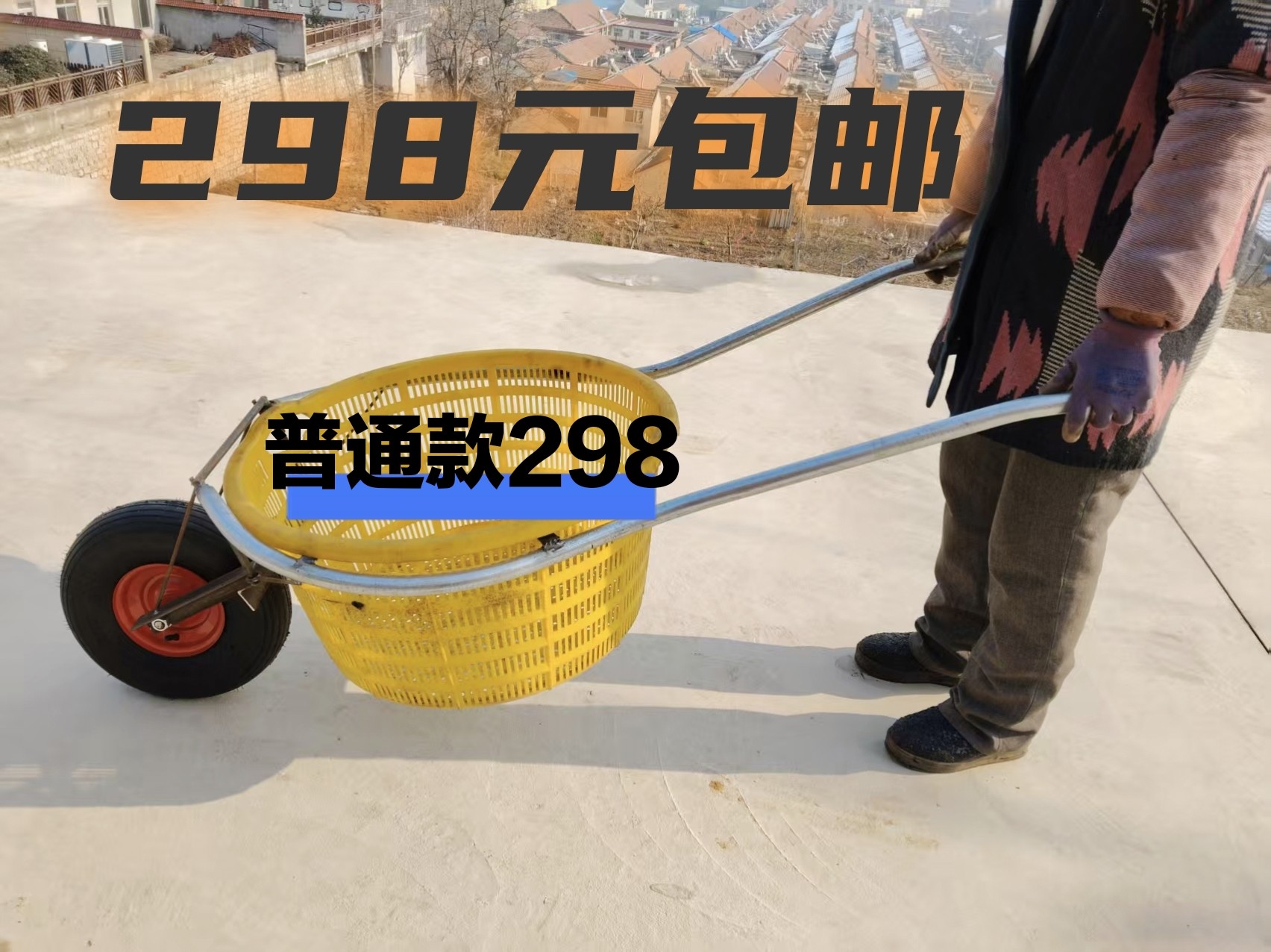 西瓜车独轮车农具铁丝筐塑料筐通用