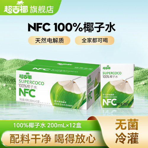 超吉椰百分百NFC纯椰子水