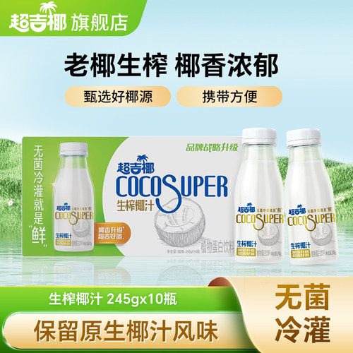 超吉椰生榨椰汁245g*10