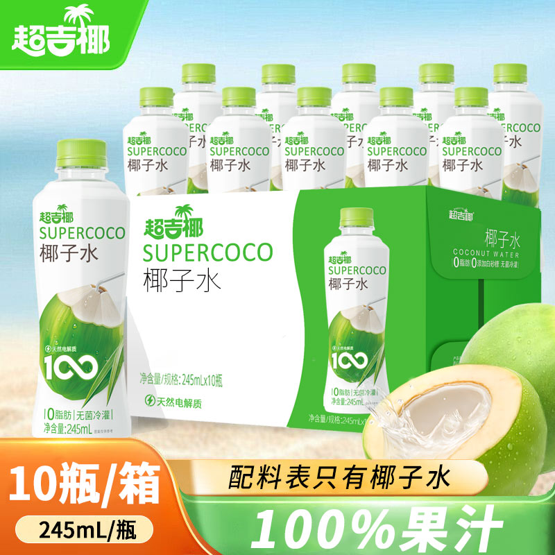 超吉椰100%果汁椰子水清爽香水椰植物饮料运动健身电解质果汁饮料