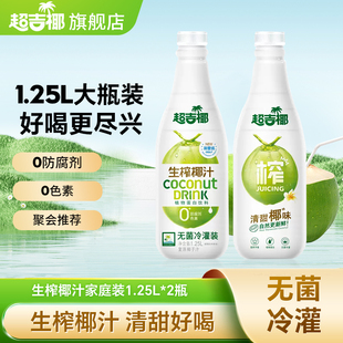 超吉椰大瓶生榨椰汁椰奶椰汁水椰浆植物蛋白饮料家庭版 1.25L装