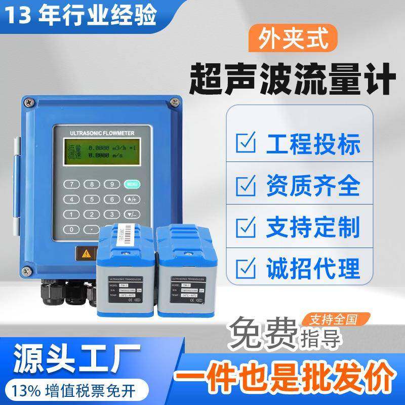 超声波流量计壁挂外夹式外贴传感器管道超声波流量计厂家