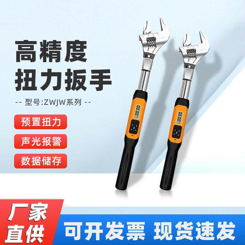 厂家直营数显扭力扳手预置调节精度力矩扭矩公斤扳手开ZWJW系列
