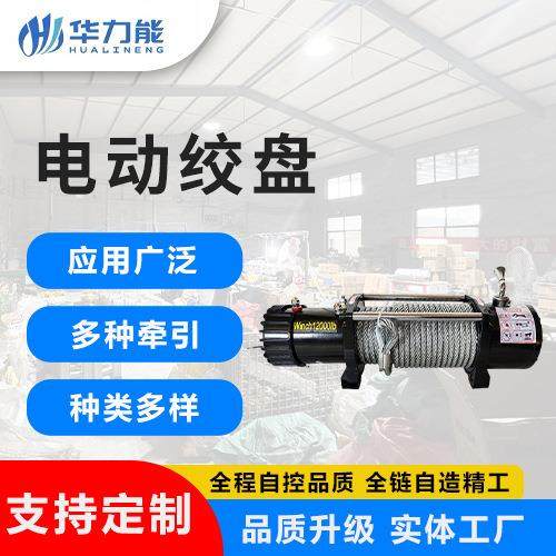 厂家12v24v电动车载绞盘拖车牵引汽车越野自救车用电动绞盘,搬运/仓储/物流设备,其他起重搬运设备,淘宝优惠券,粉丝福利购,淘宝优惠卷