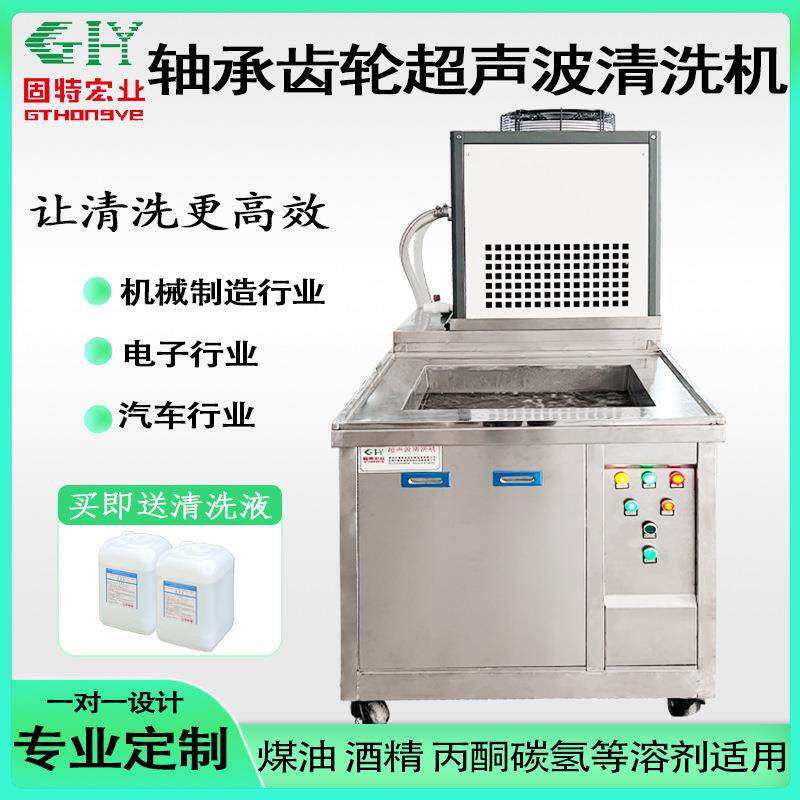 煤油超声波清洗机工业循环过滤单槽发动机电路板除油清洗机设备