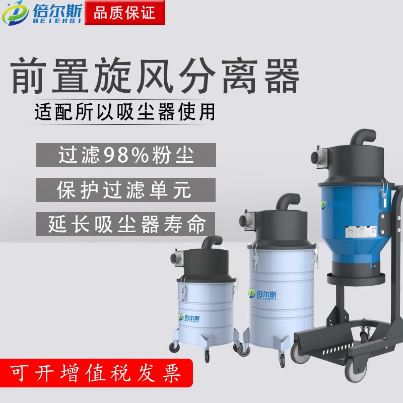 工业吸尘器倍尔斯前置旋风分离器工厂车间粉尘铁屑除尘过滤清灰