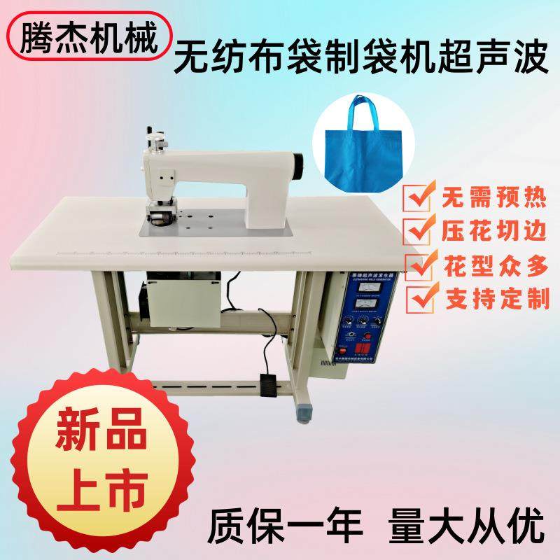 半自动不用针线就可压花封边的缝纫机无纺布制袋设备超声波花边机,纺织面料/辅料/配套,其他纺织机械,淘宝优惠券,粉丝福利购,淘宝优惠卷