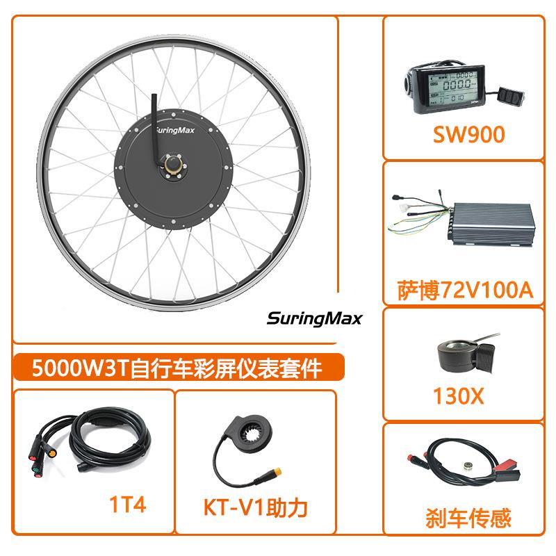 SW900仪表5000W电动自行车改装72V100A萨博沃顿控制器防水套件