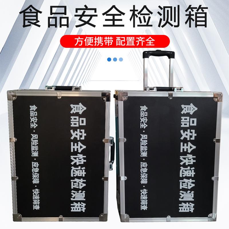 食品安全快速检测箱食品理化检测箱兽药残留农产品快速检测箱