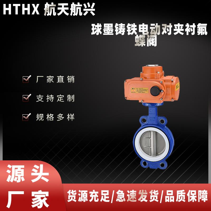 D971F-16Q球墨铸铁电动对夹衬氟蝶阀304阀板对夹软密封阀门